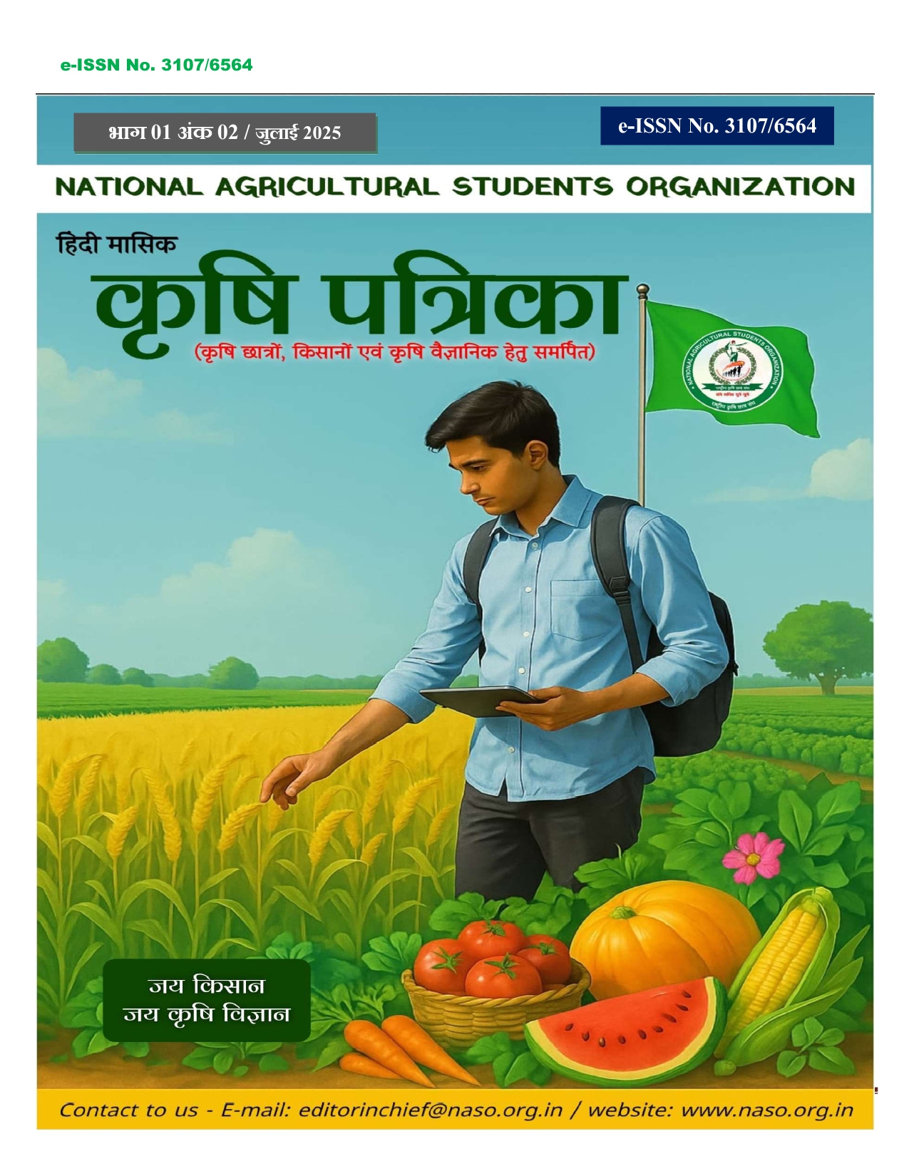 खरीफ विशेषांक | Kharif Special / Volume 01 / July / 2025